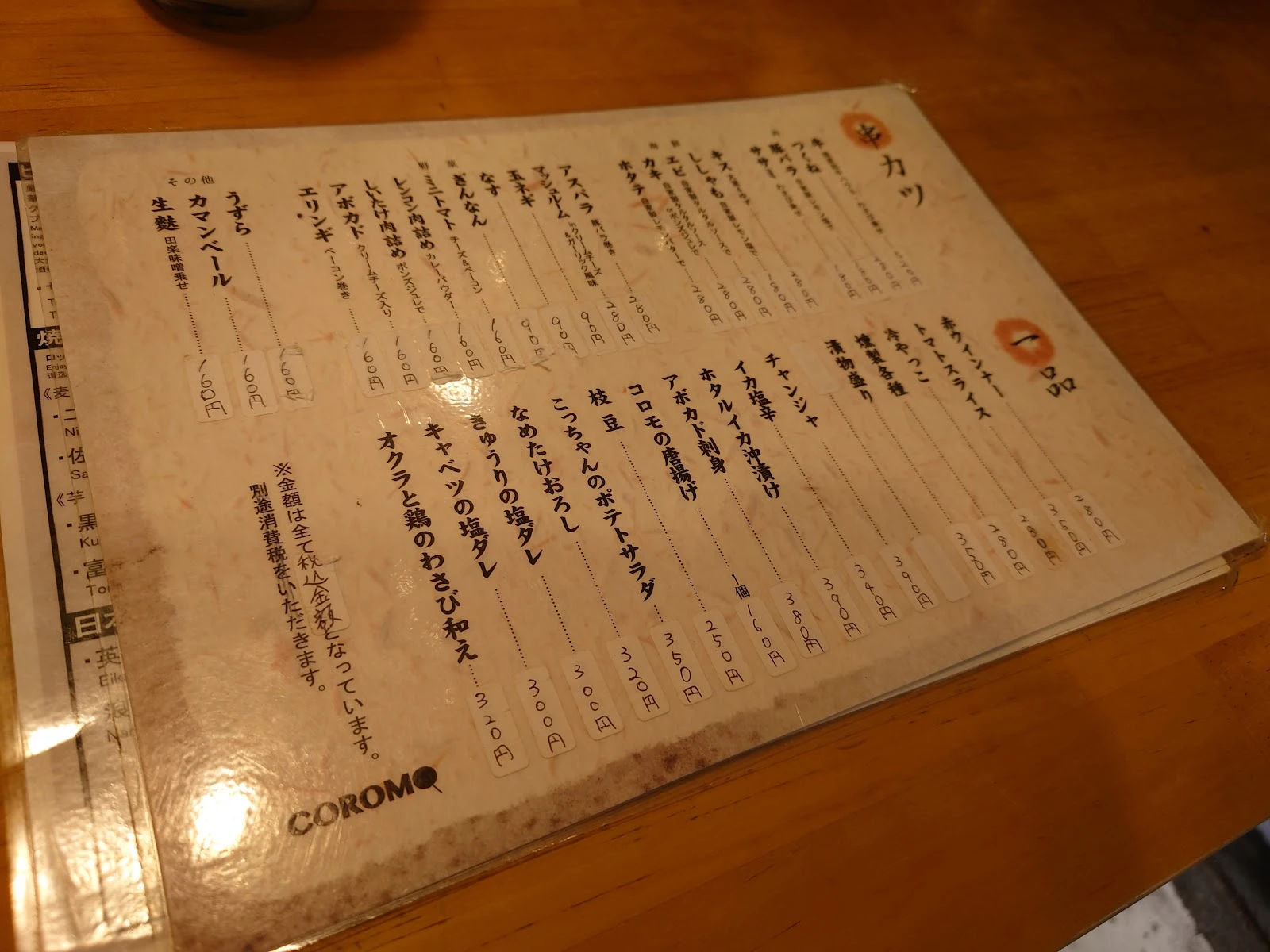 Uradera COROMO 菜單照片 6